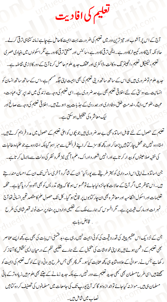 Education Essay Urdu Importance Education Benefits Urdu Essay Mazmoon Urdu Speech Notes ...