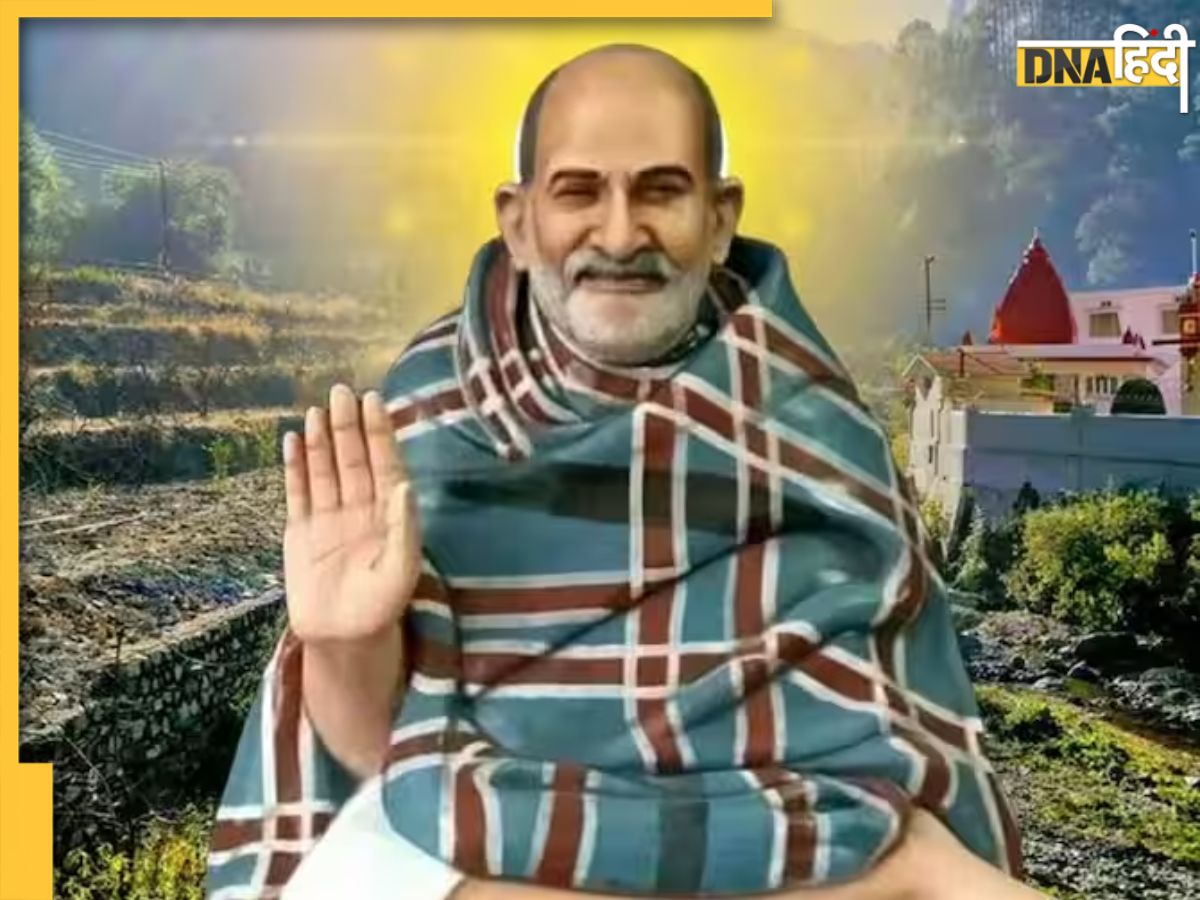 Neem Karoli Baba: नीम करोली बाबा के बताए इन नियमों से दूर होंगे सभी कष्ट, सभी समस्याओं से मिलेगा...