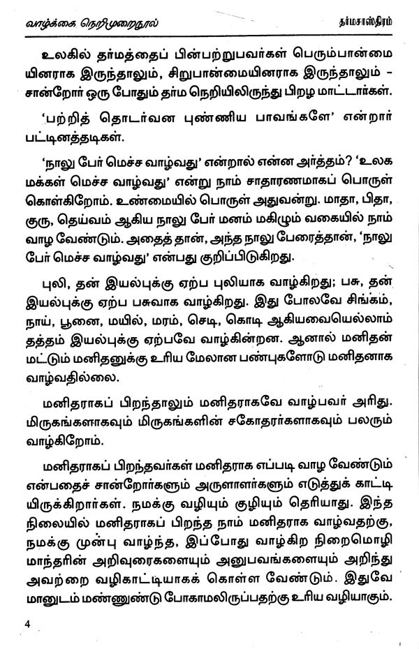 Manayadi Sastram Tamil - Garetweek