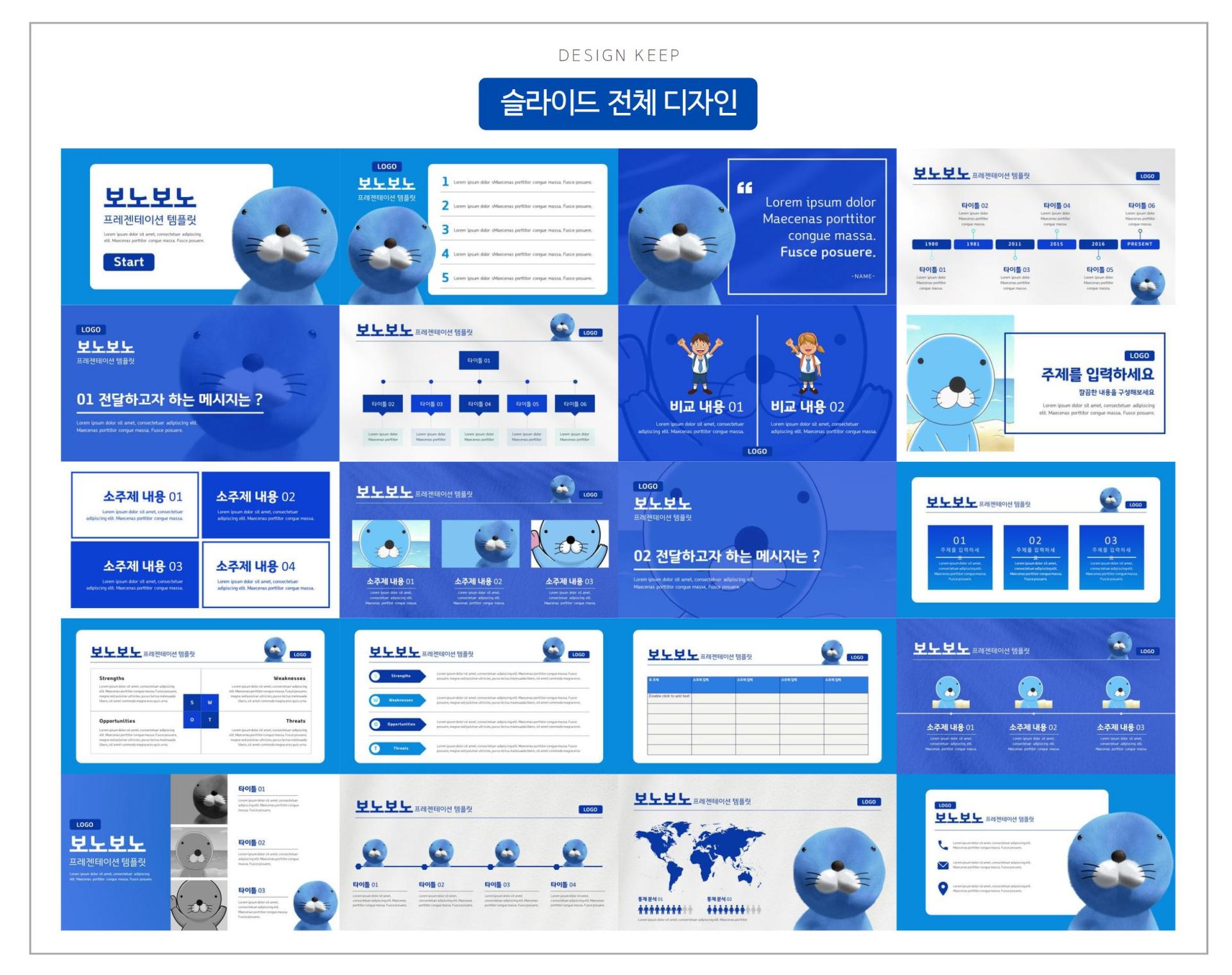 보노보노 PPT 템플릿 디자인: PPT 템플릿 스토어 - 디자인킵