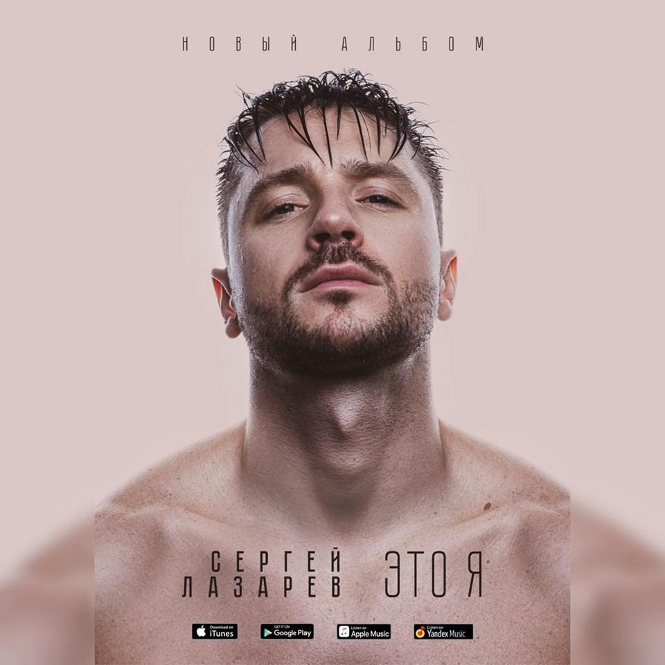 Sergey Lazarev | Russian Pop Star