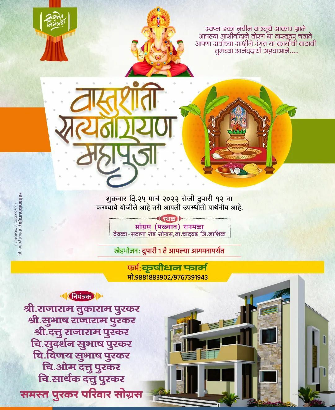 Invitation Card Vastu Shanti At Hillary Dodge Blog