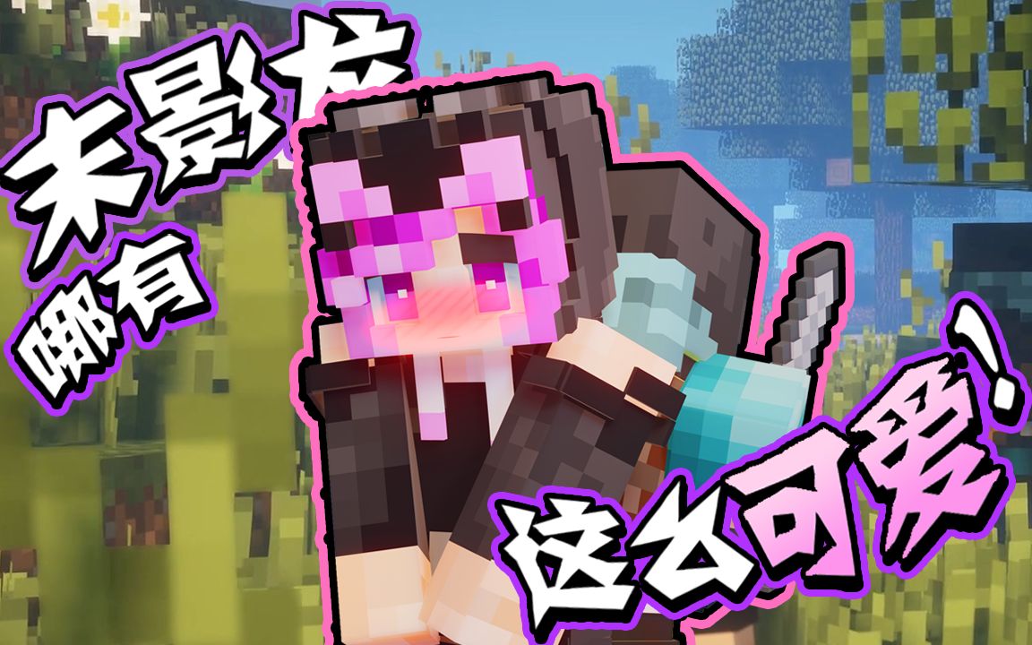 如何让末影龙娘娇羞？【4K60帧】-白火Shiraka-白火Shiraka-哔哩哔哩视频