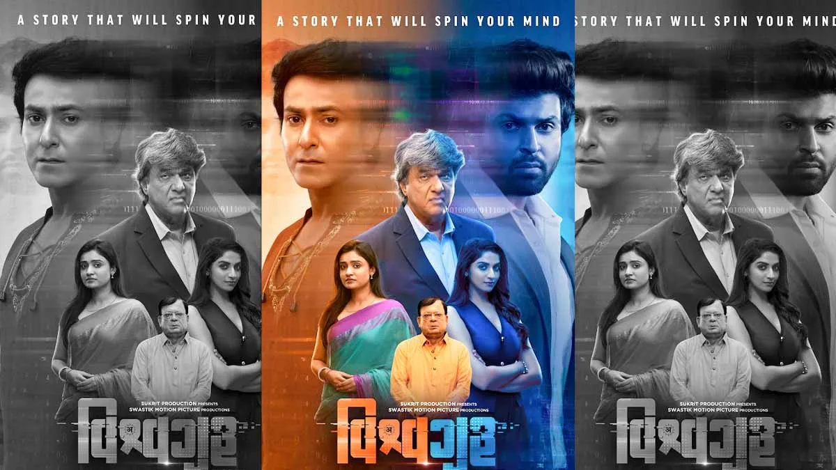 Su From So OTT Release Date Window, Platform, Cast, Plot Hints, And Other Streaming Details...