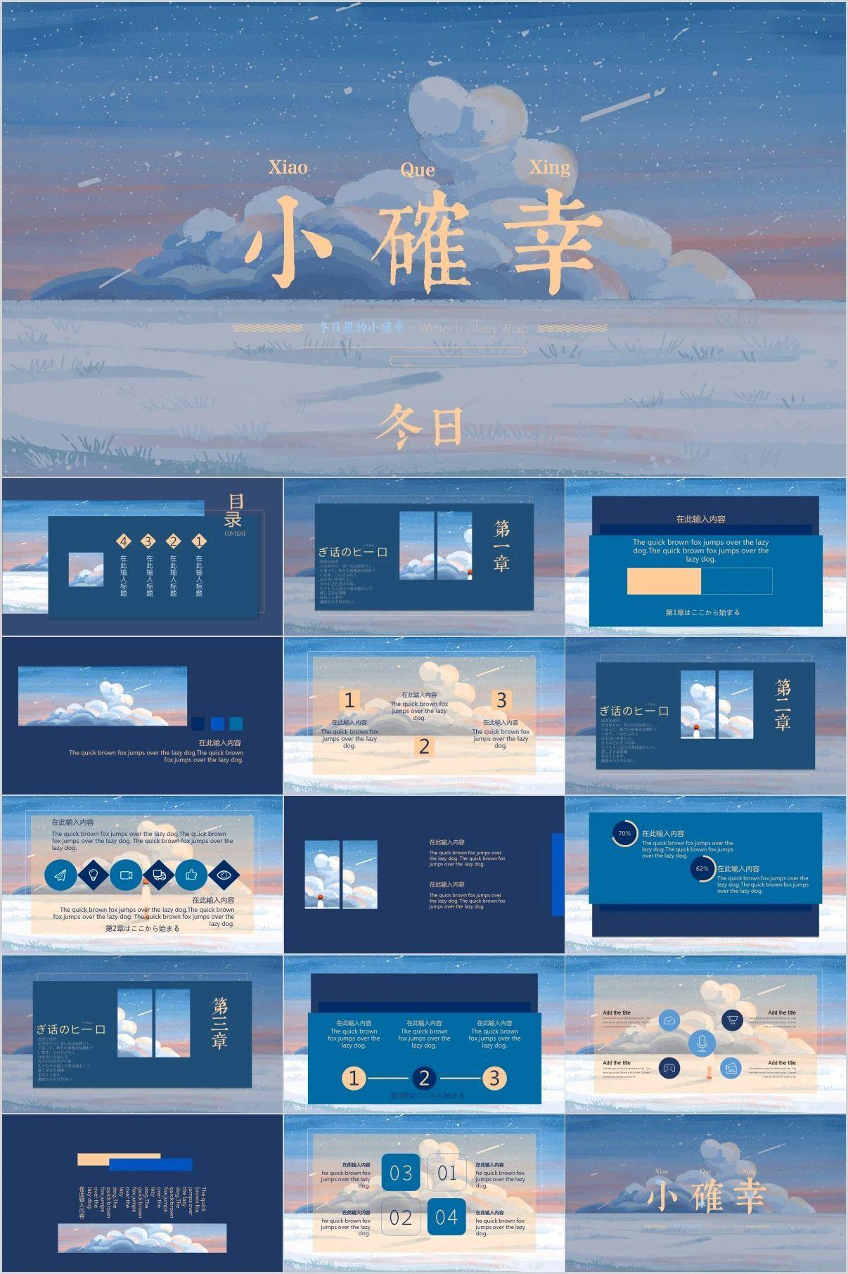 超治愈的宫崎骏漫画PPT模板| 设计达人