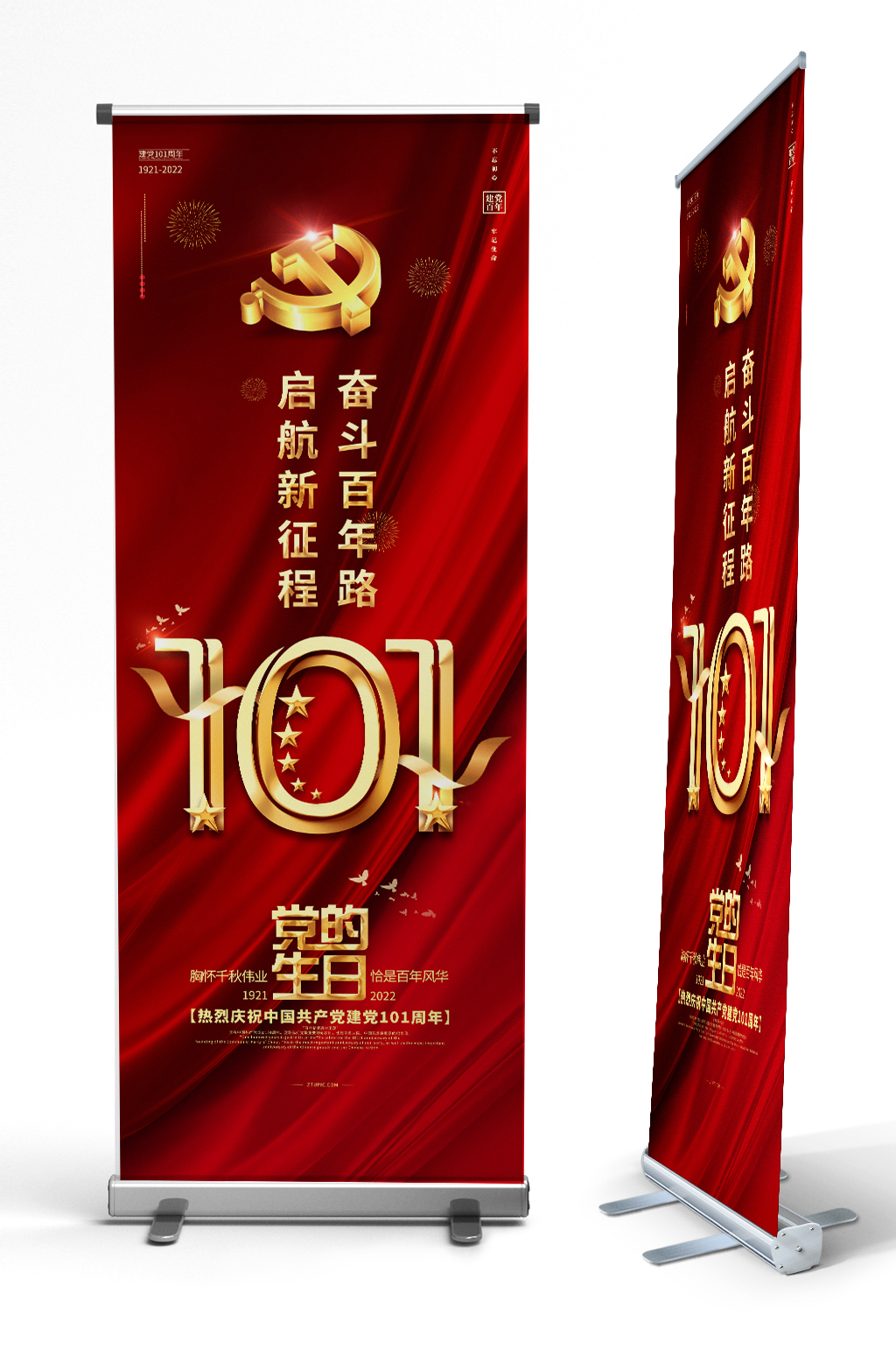 建党101展架素材-建党101展架图片-建党101展架模板-设图网