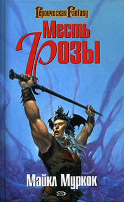 ‘Месть Розы’ – Moorcography.org