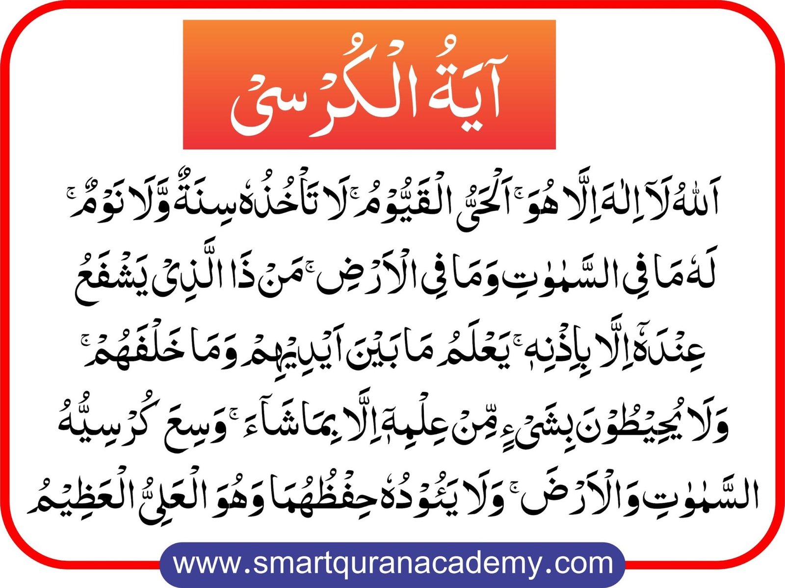 Learn Ayatul Kursi Word By Word With Exact Pronunciation