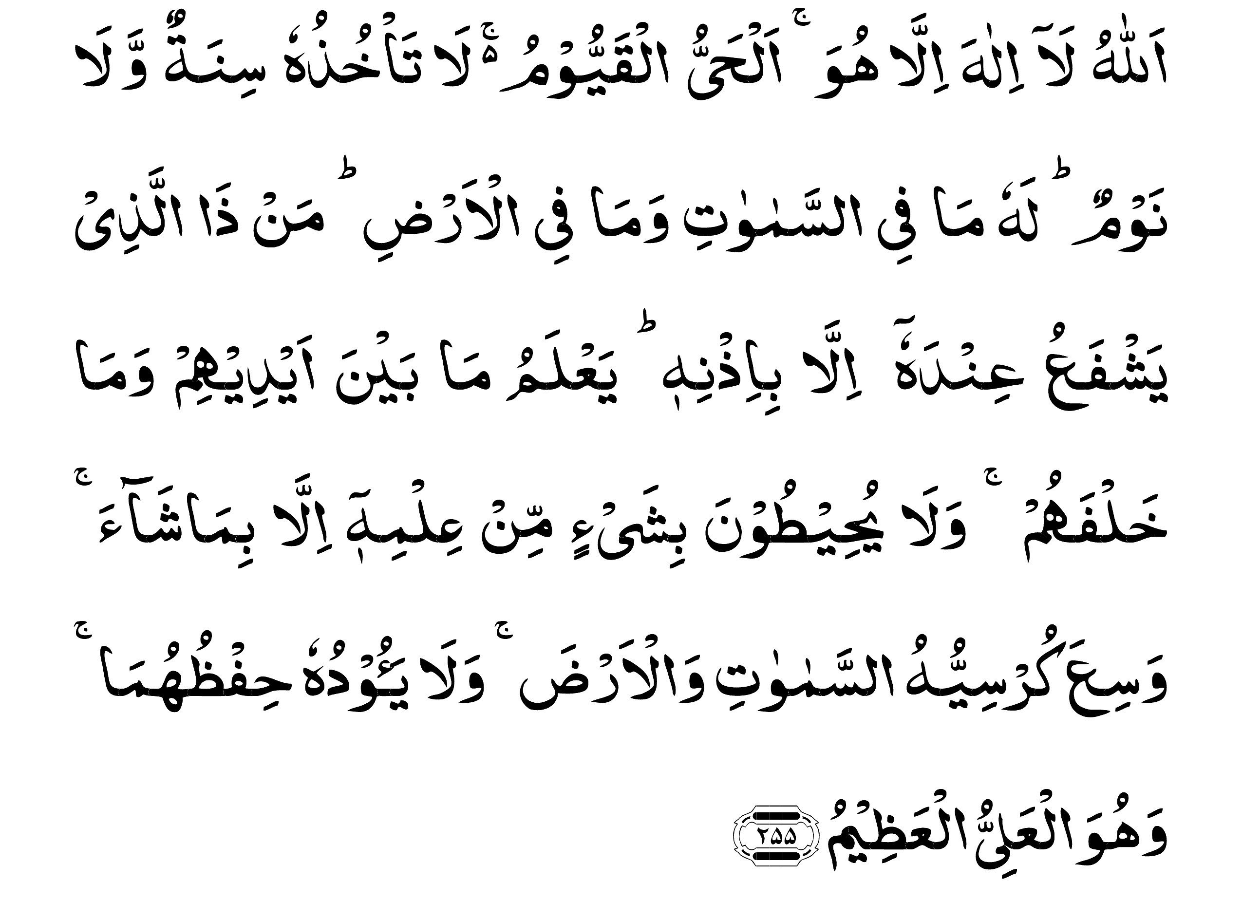 Ayat Kursi Rumi Dan Jawi Kelebihan Fadhilat Ayat Al Kursi Shafiqolbu 135456| Hot Sex Picture