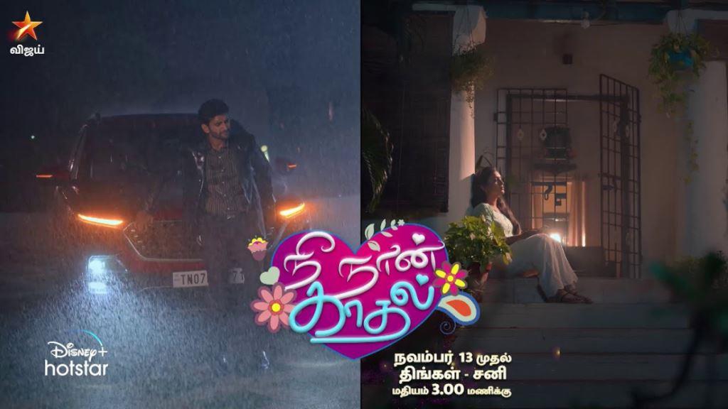 Nee Naan Kaadhal Serial Cast, Wiki, Heroin Name, Hero, Today Episode, Promo - Cinefry