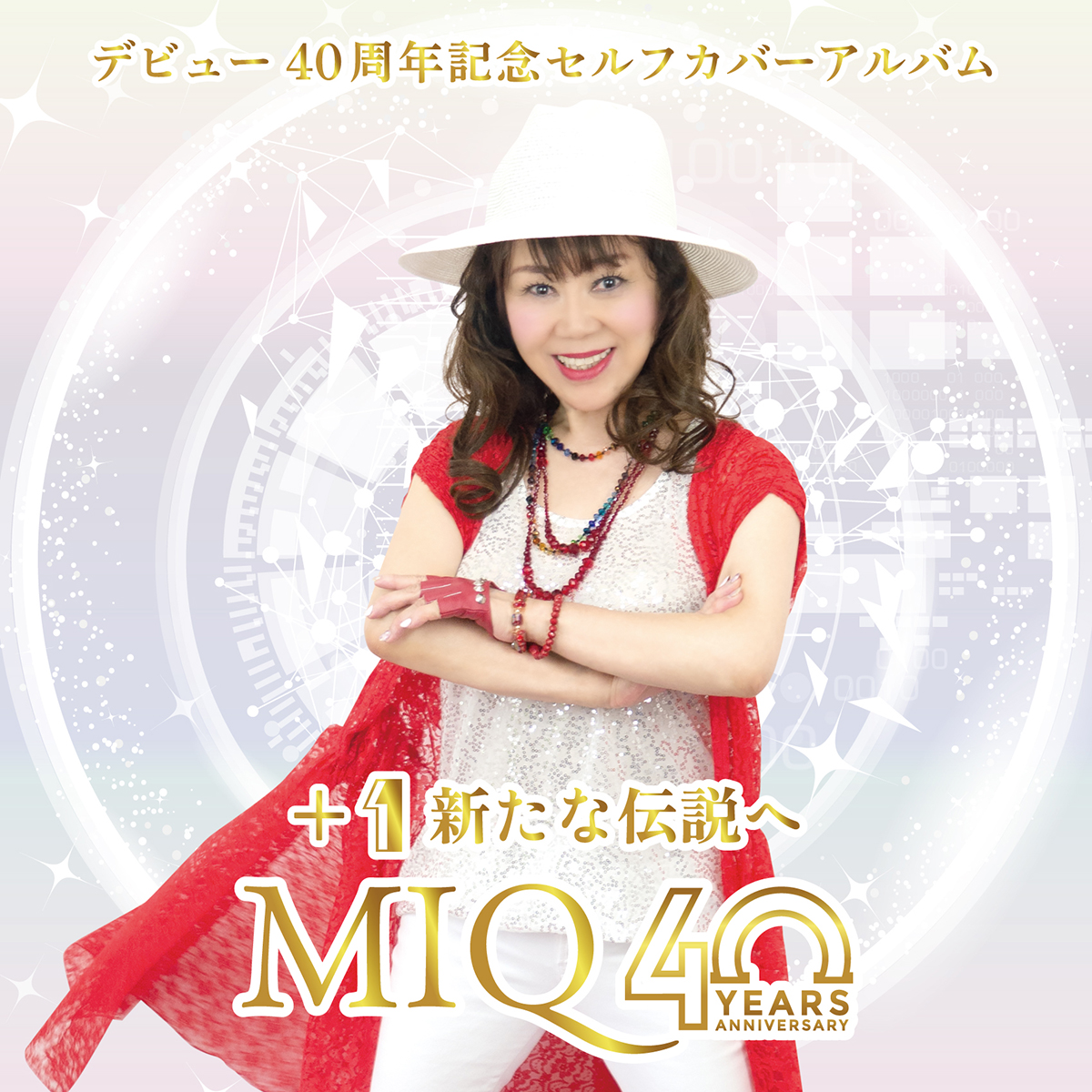 デビュー40周年！アニソンシンガー・MIQ、初のセルフカバーアルバムをリリース！ – リスアニ！ – アニソン・アニメ音楽のポータルサイト