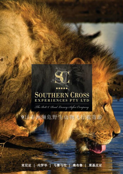 Satao Camp Tsavo – East National Park – Southern Cross Experiences (PTY) ltd.