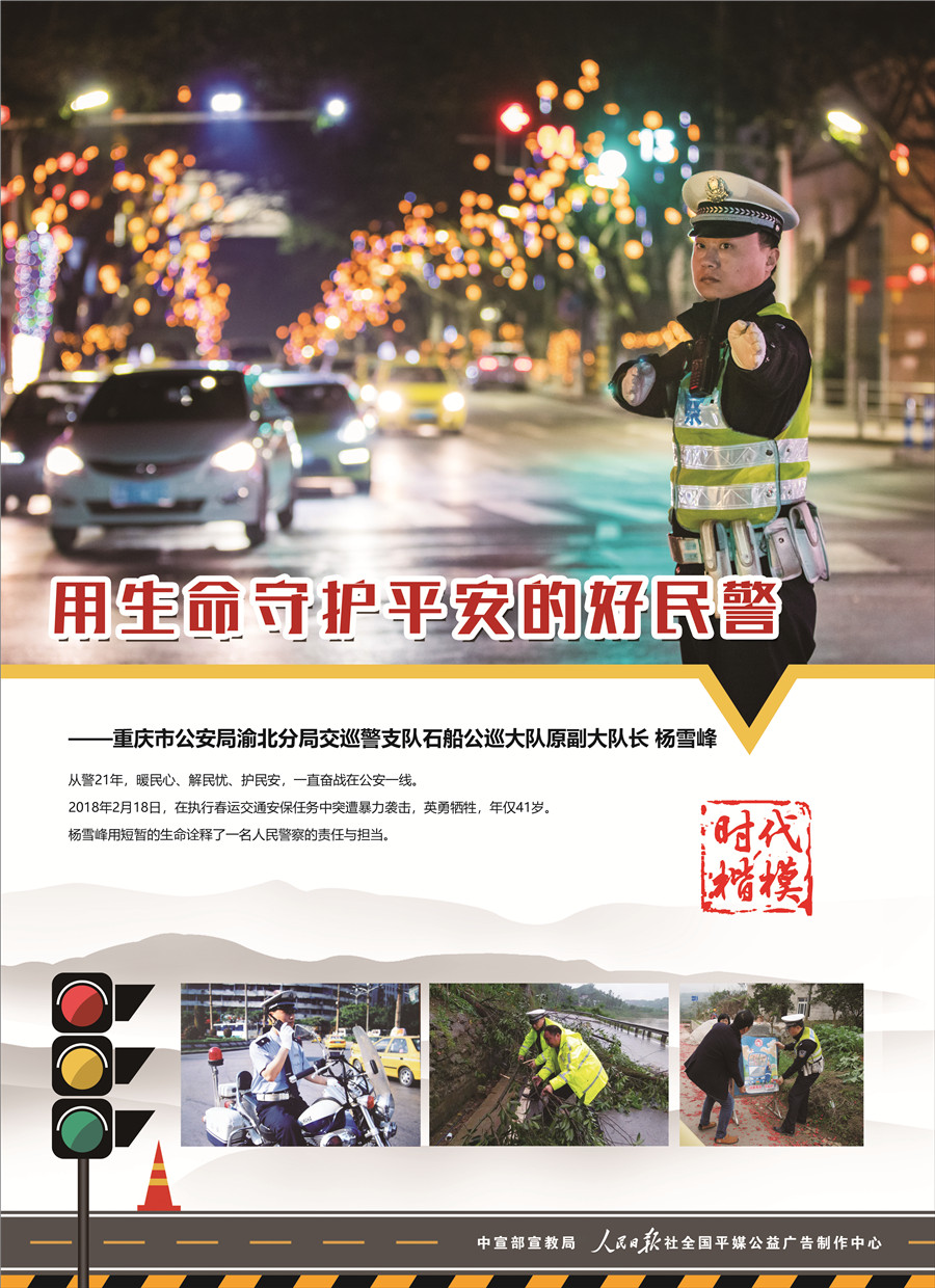 【时代楷模】杨雪峰：用生命守护平安的好民警 -天山网 - 新疆新闻门户